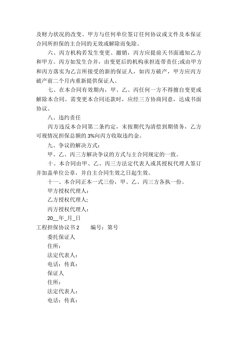 工程担保协议书_第2页