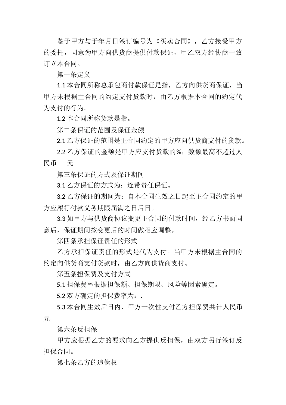 工程担保协议书_第3页