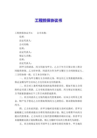 工程担保协议书