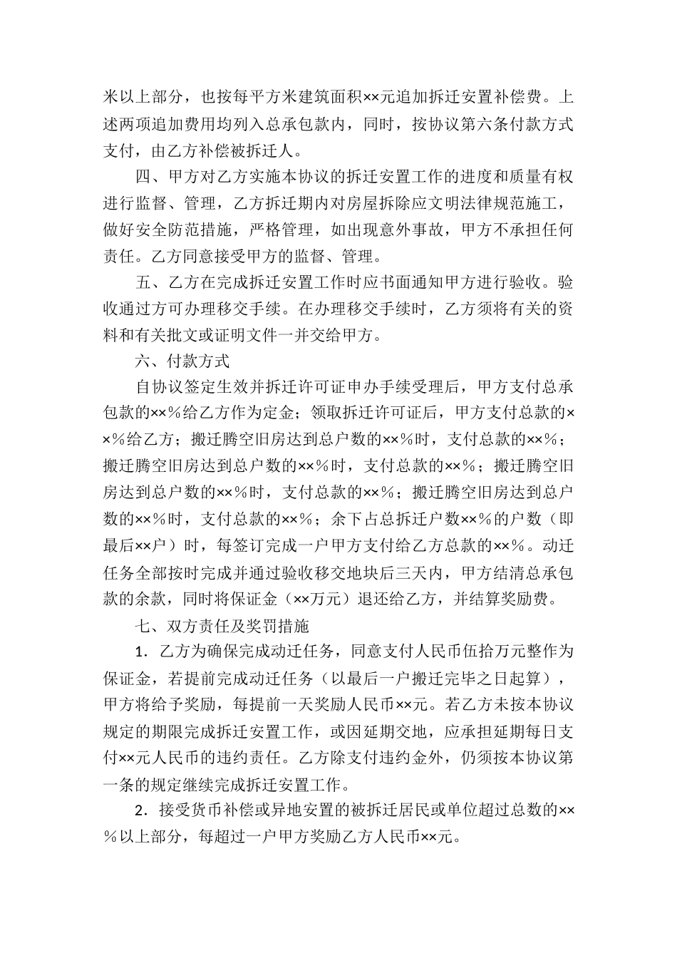 工程拆迁安置承包协议书_第3页
