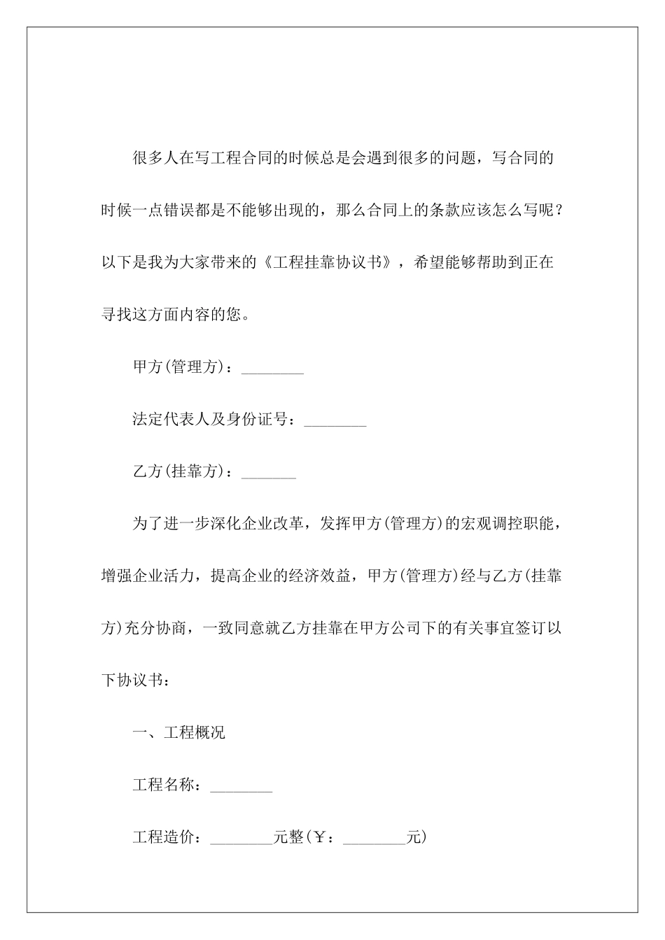 工程挂靠协议书工程挂靠协议书工程挂靠协议书_第2页