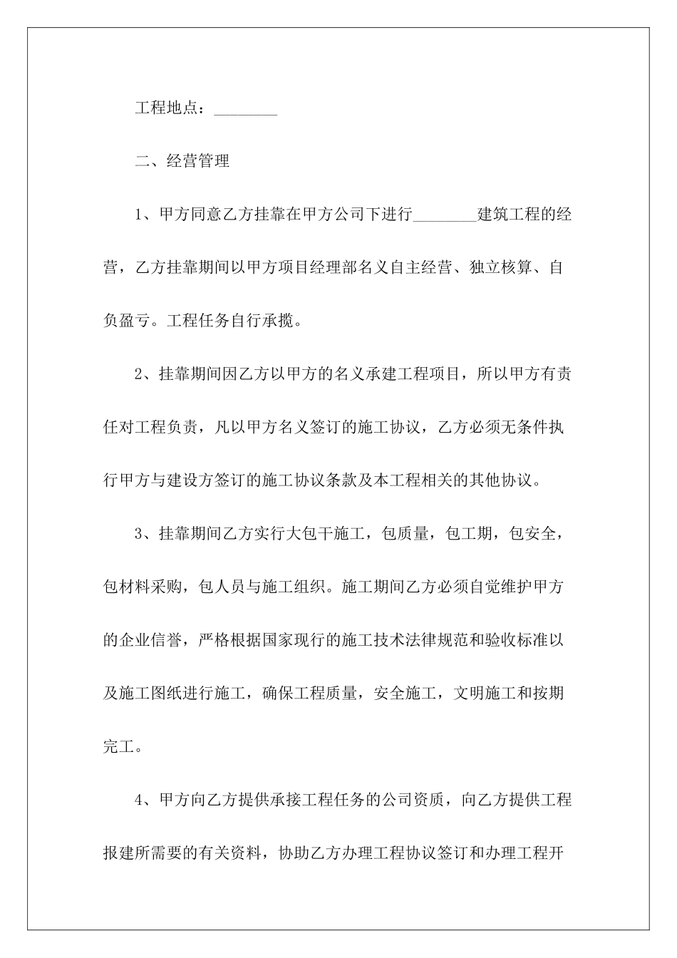 工程挂靠协议书工程挂靠协议书工程挂靠协议书_第3页