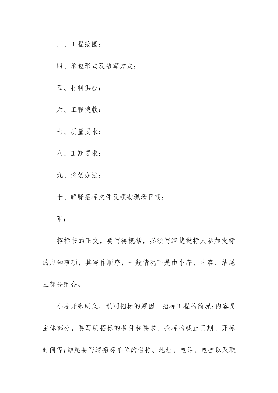 工程招标合同4篇_第2页