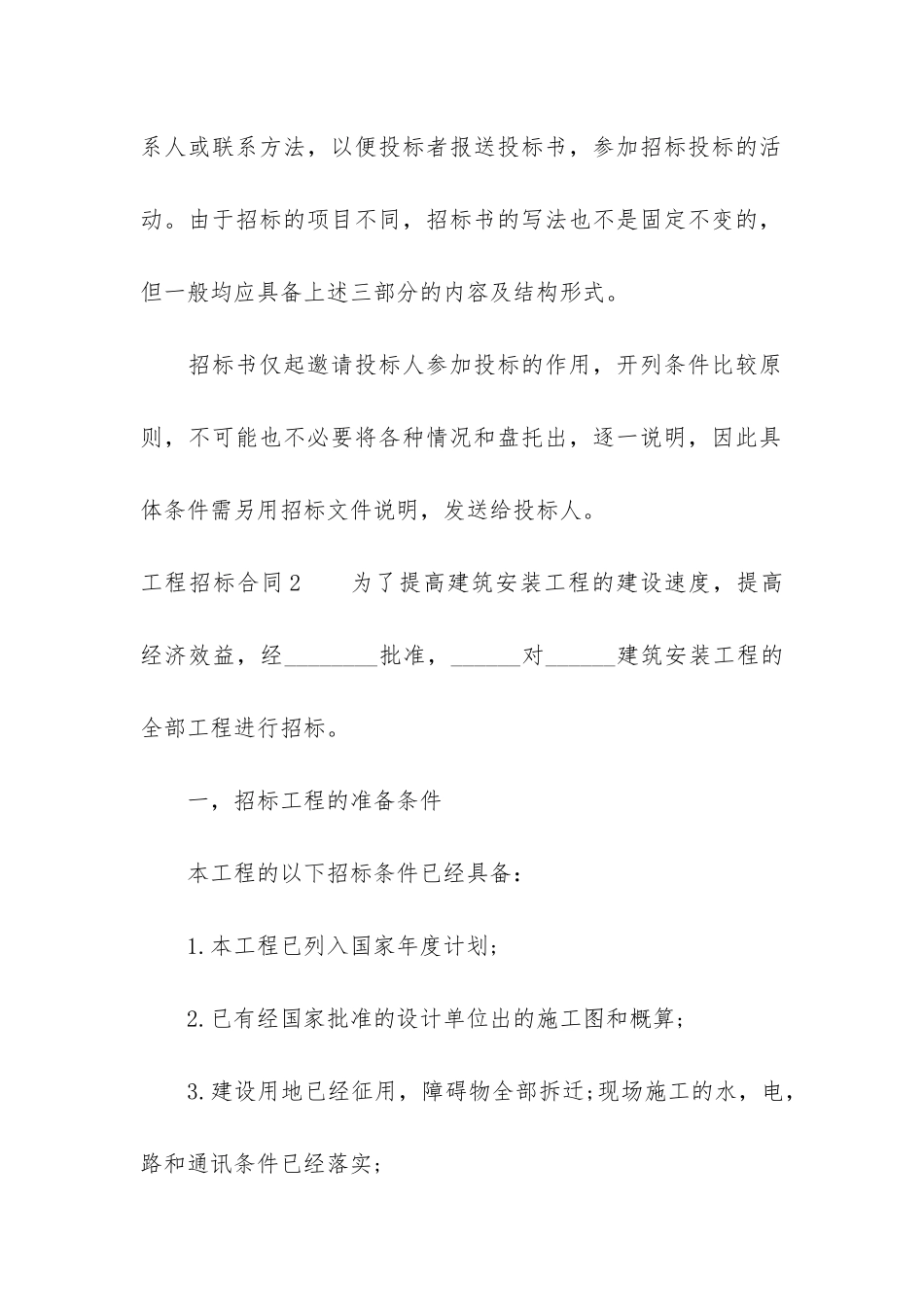 工程招标合同4篇_第3页