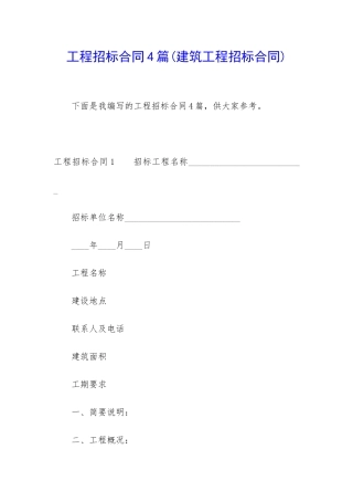 工程招标合同4篇