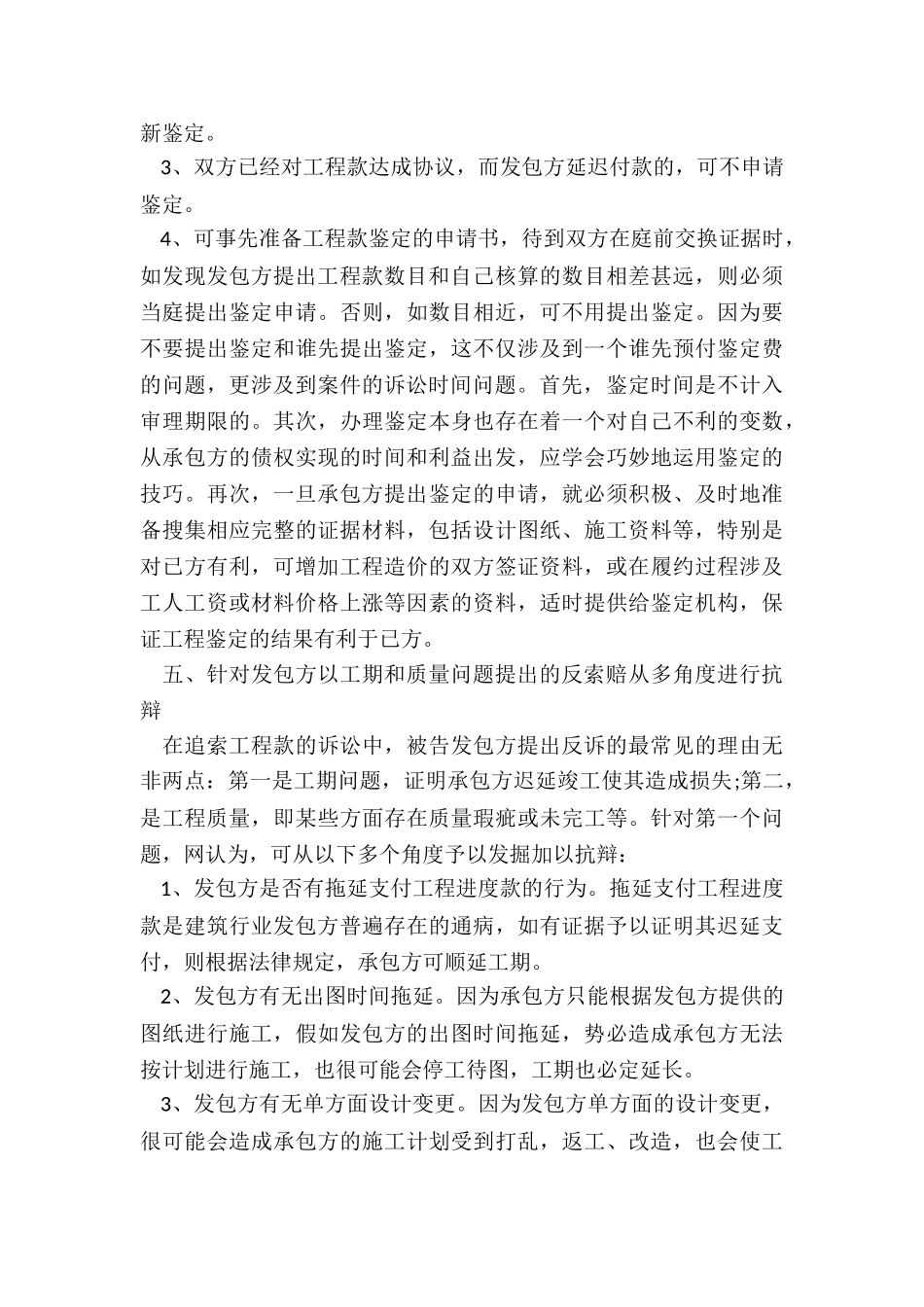 工程拖欠诉讼_第3页