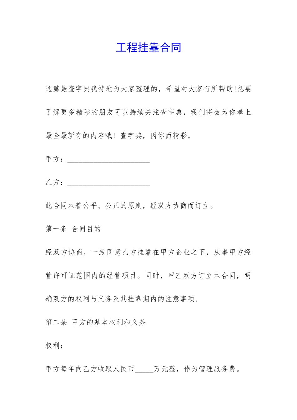 工程挂靠合同-_第1页