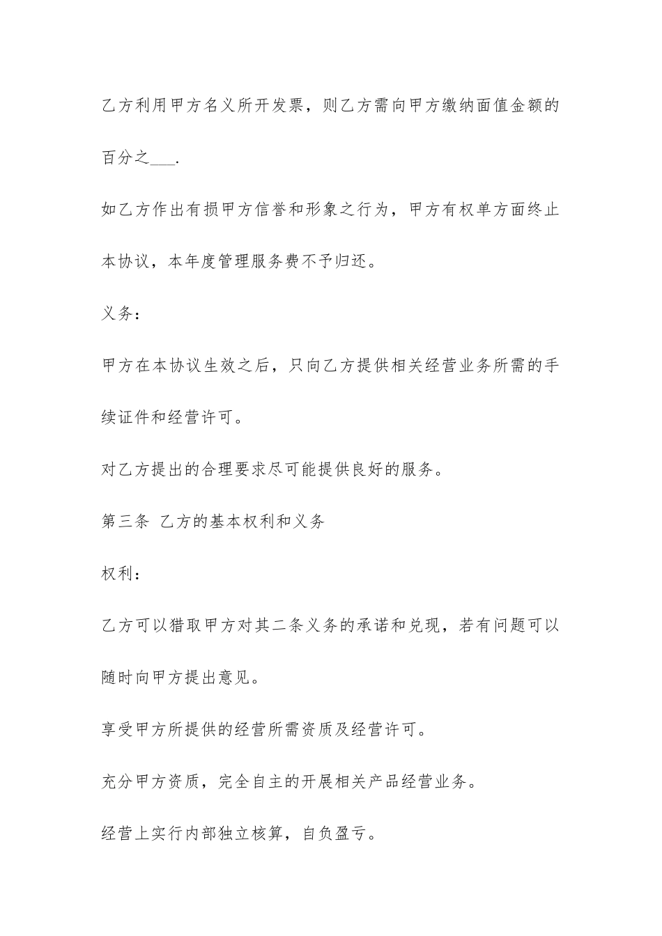 工程挂靠合同-_第2页