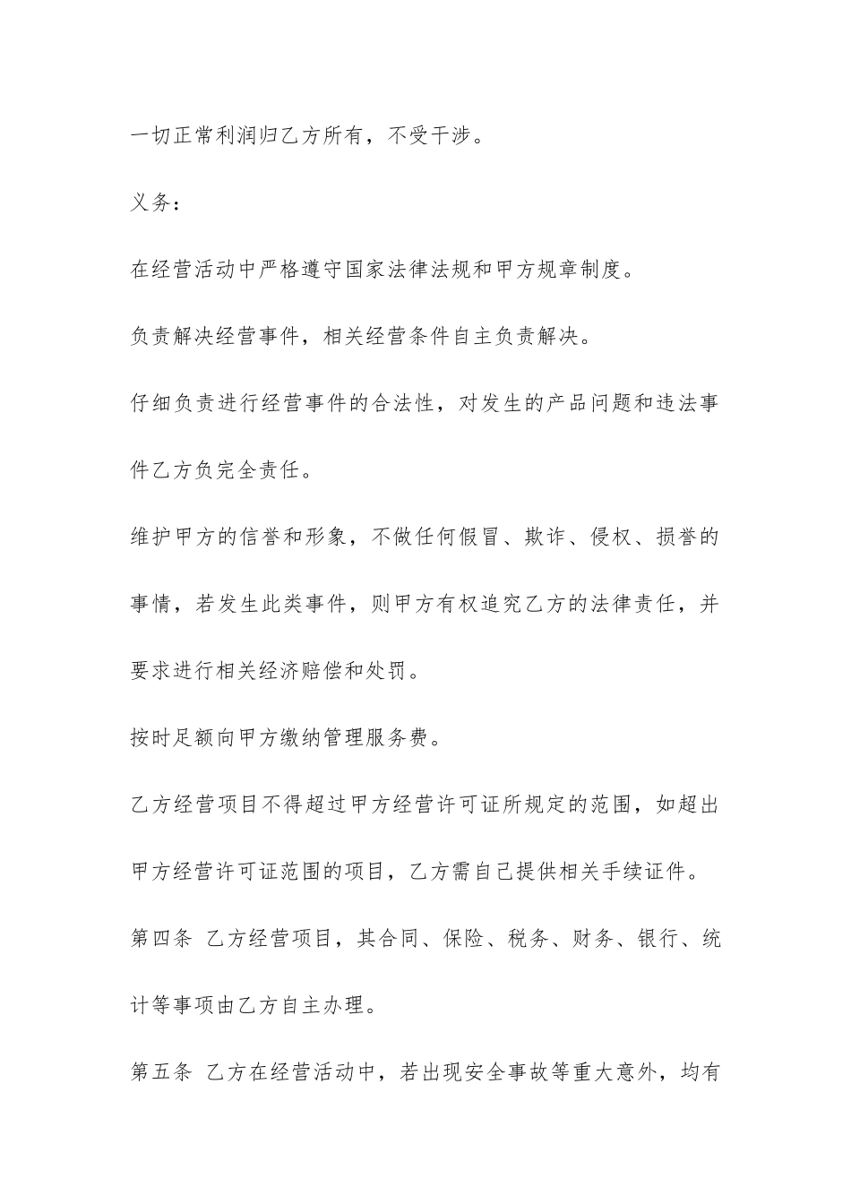 工程挂靠合同-_第3页