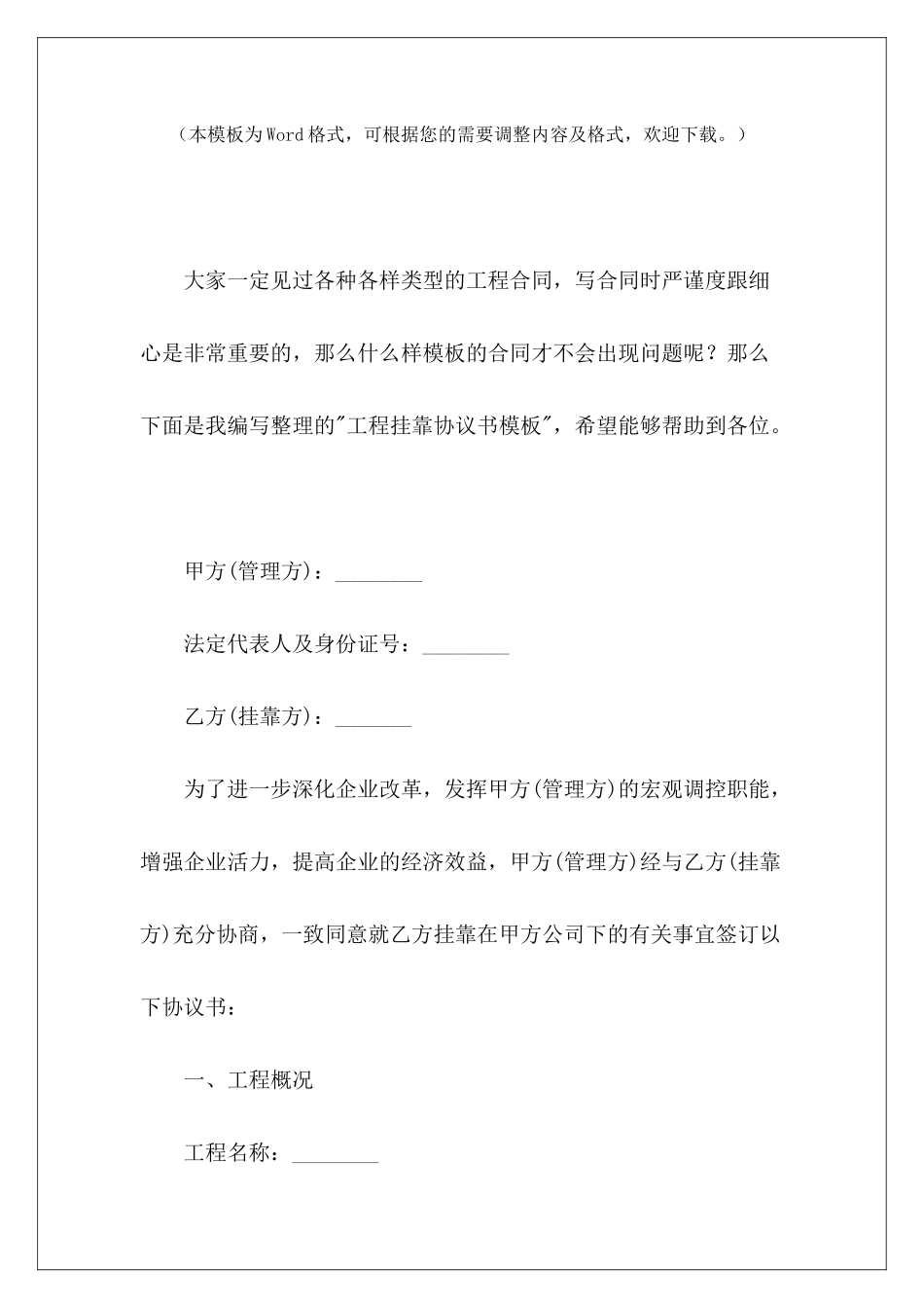 工程挂靠协议书模板工程挂靠协议书工程挂靠协议书_第2页