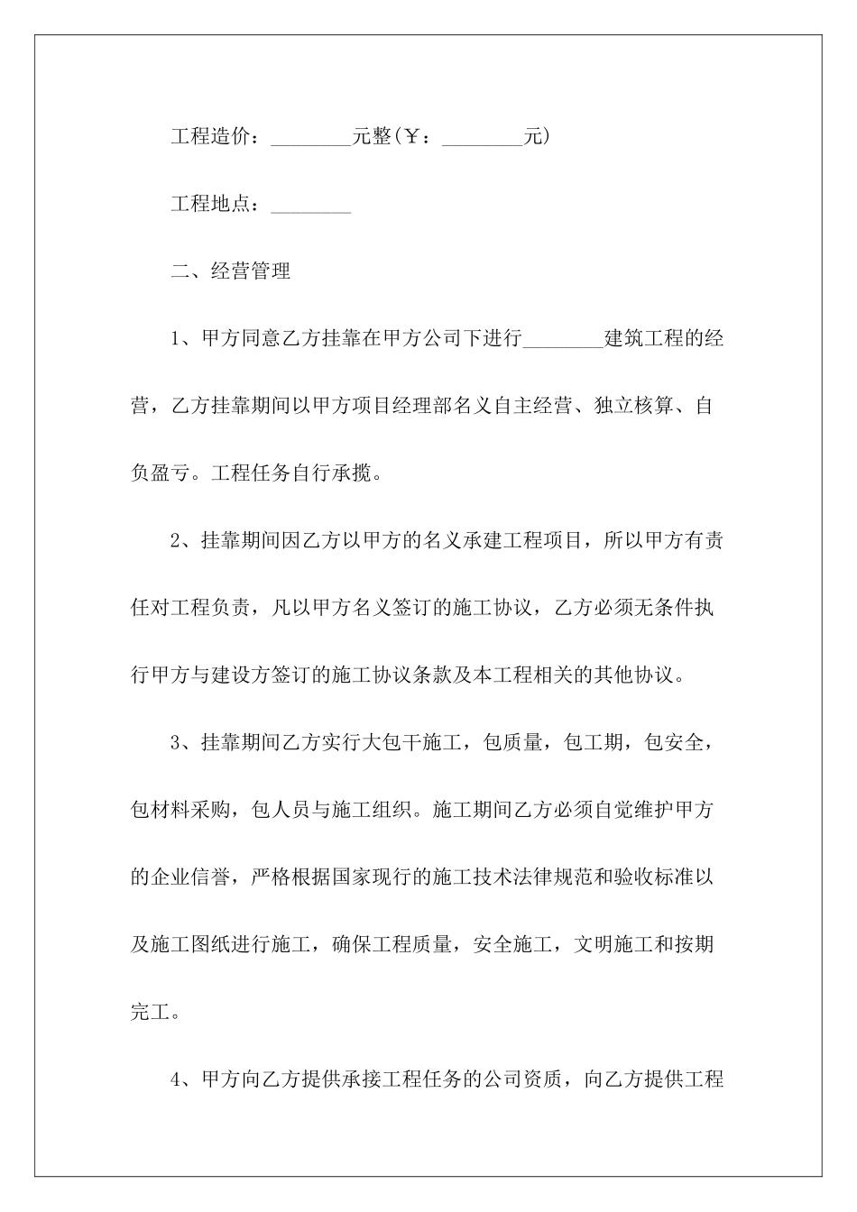 工程挂靠协议书模板工程挂靠协议书工程挂靠协议书_第3页
