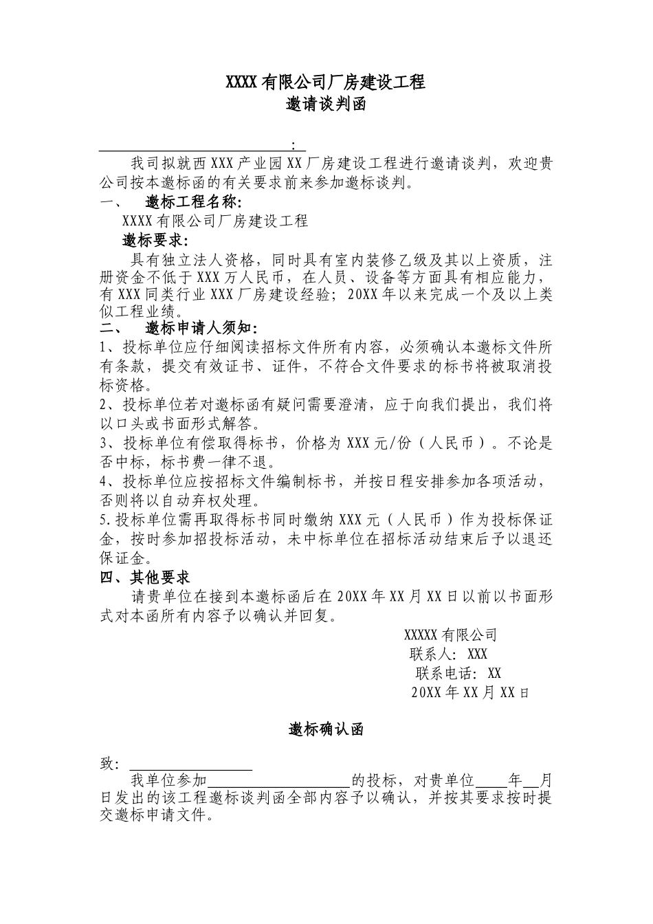 工程招标邀请函_第1页