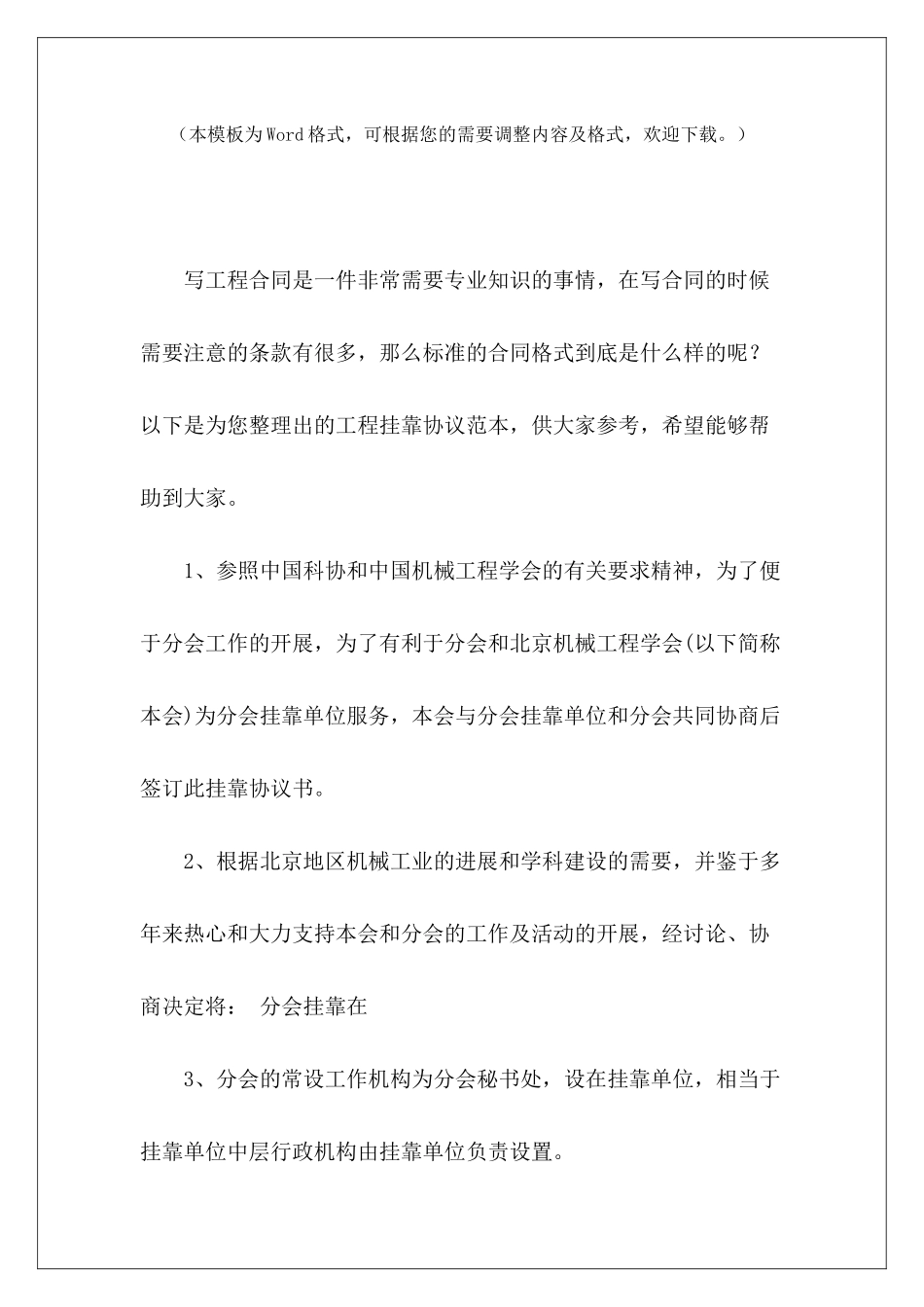 工程挂靠协议范本工程挂靠协议工程挂靠协议范本_第2页