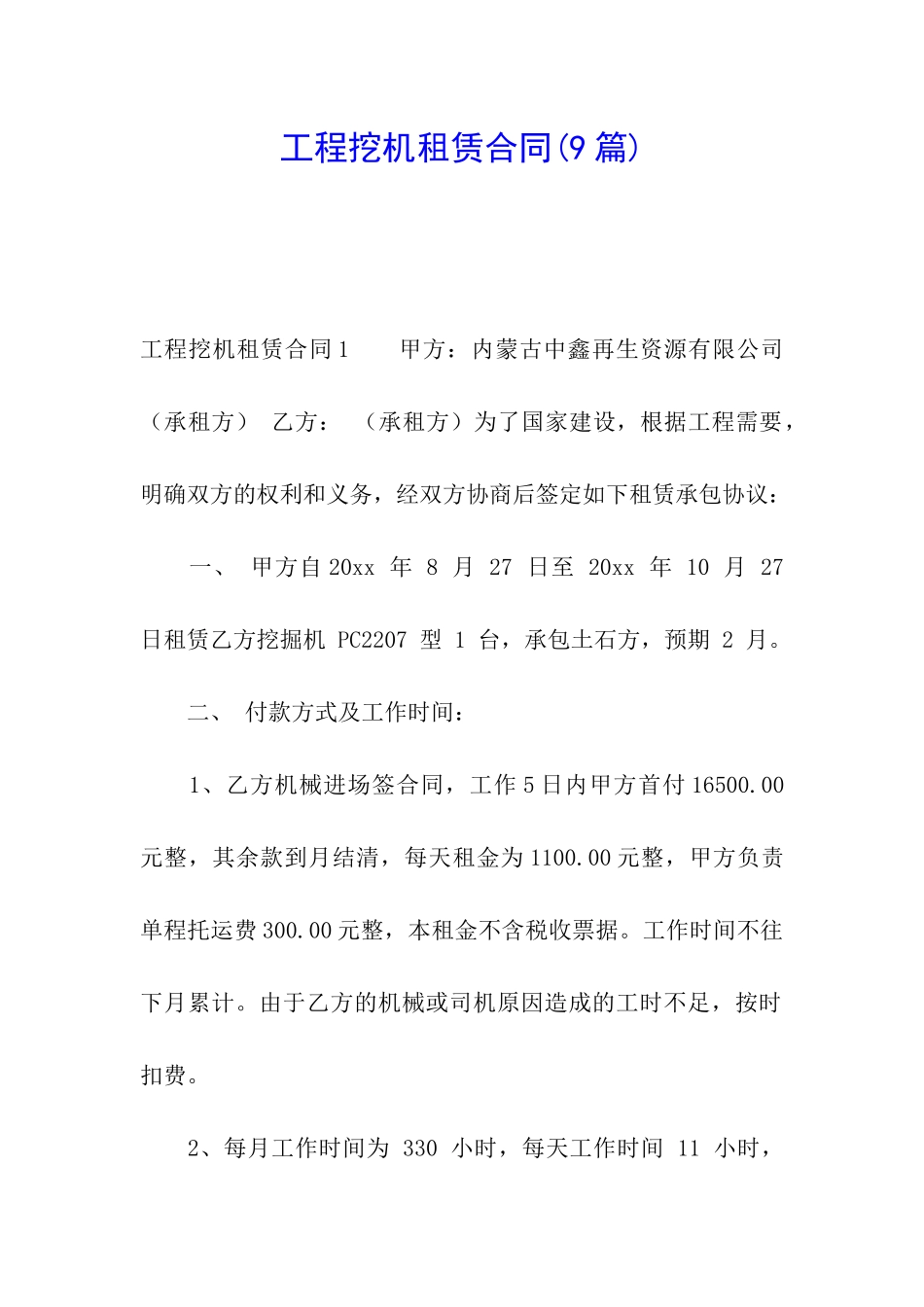 工程挖机租赁合同_第1页