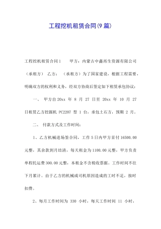 工程挖机租赁合同