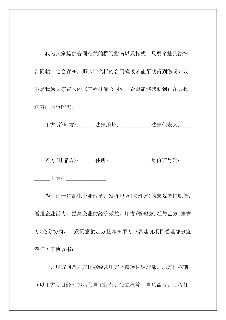 工程挂靠合同建设工程挂靠合同_第2页