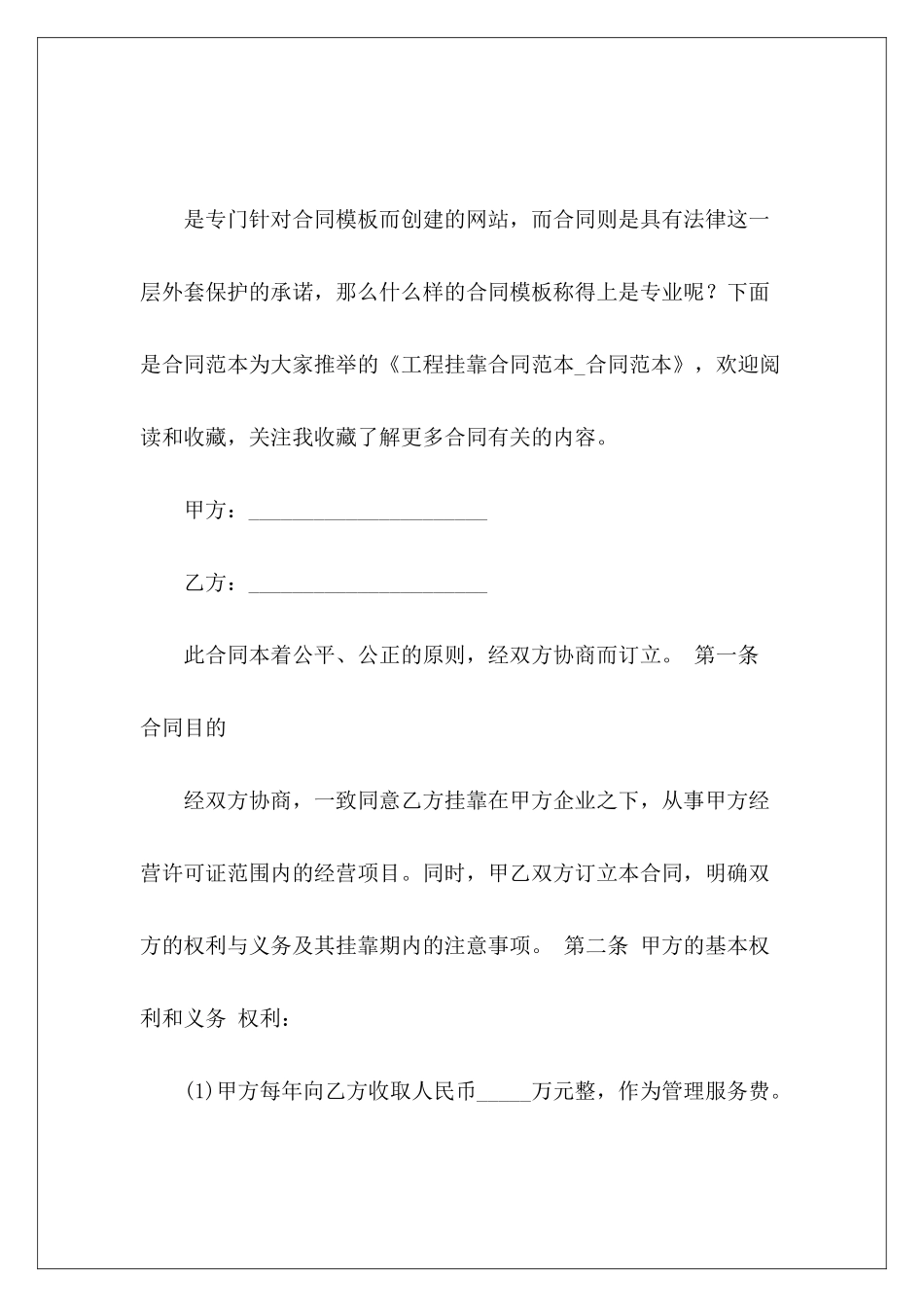 工程挂靠工程挂靠协议工程挂靠_第2页