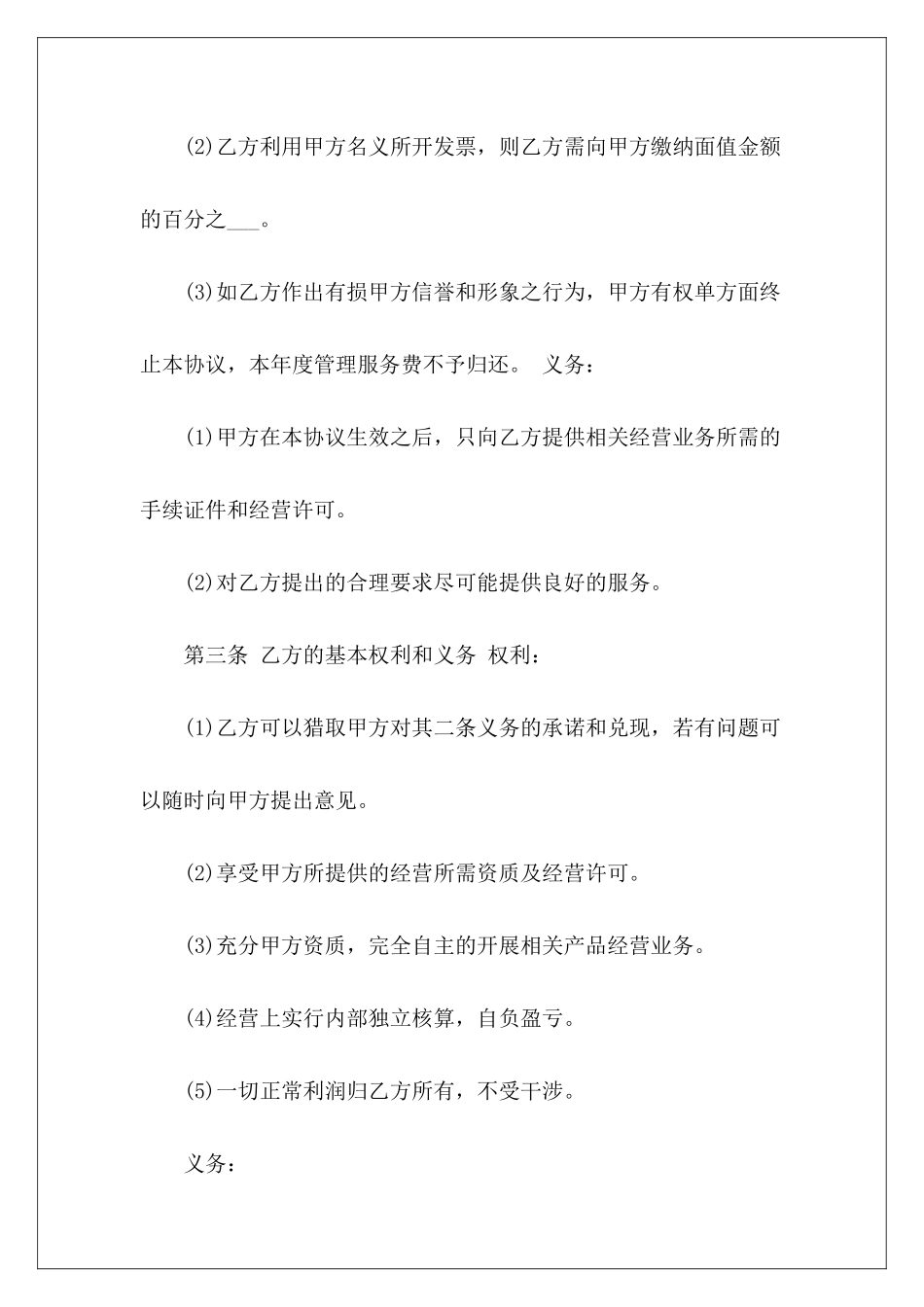 工程挂靠工程挂靠协议工程挂靠_第3页