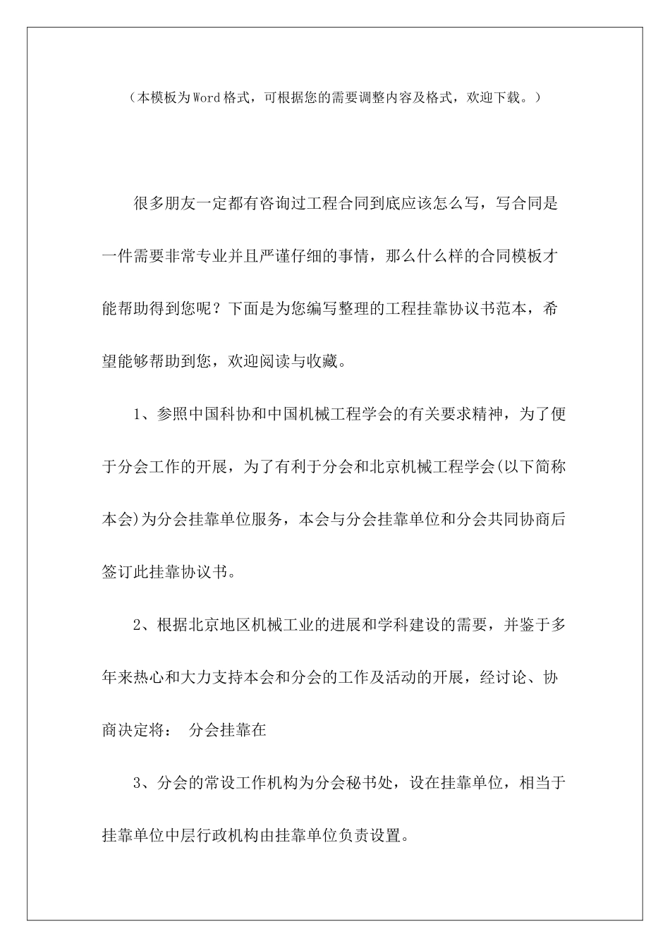 工程挂靠协议书范本工程挂靠免责协议书工程挂靠协议书_第2页