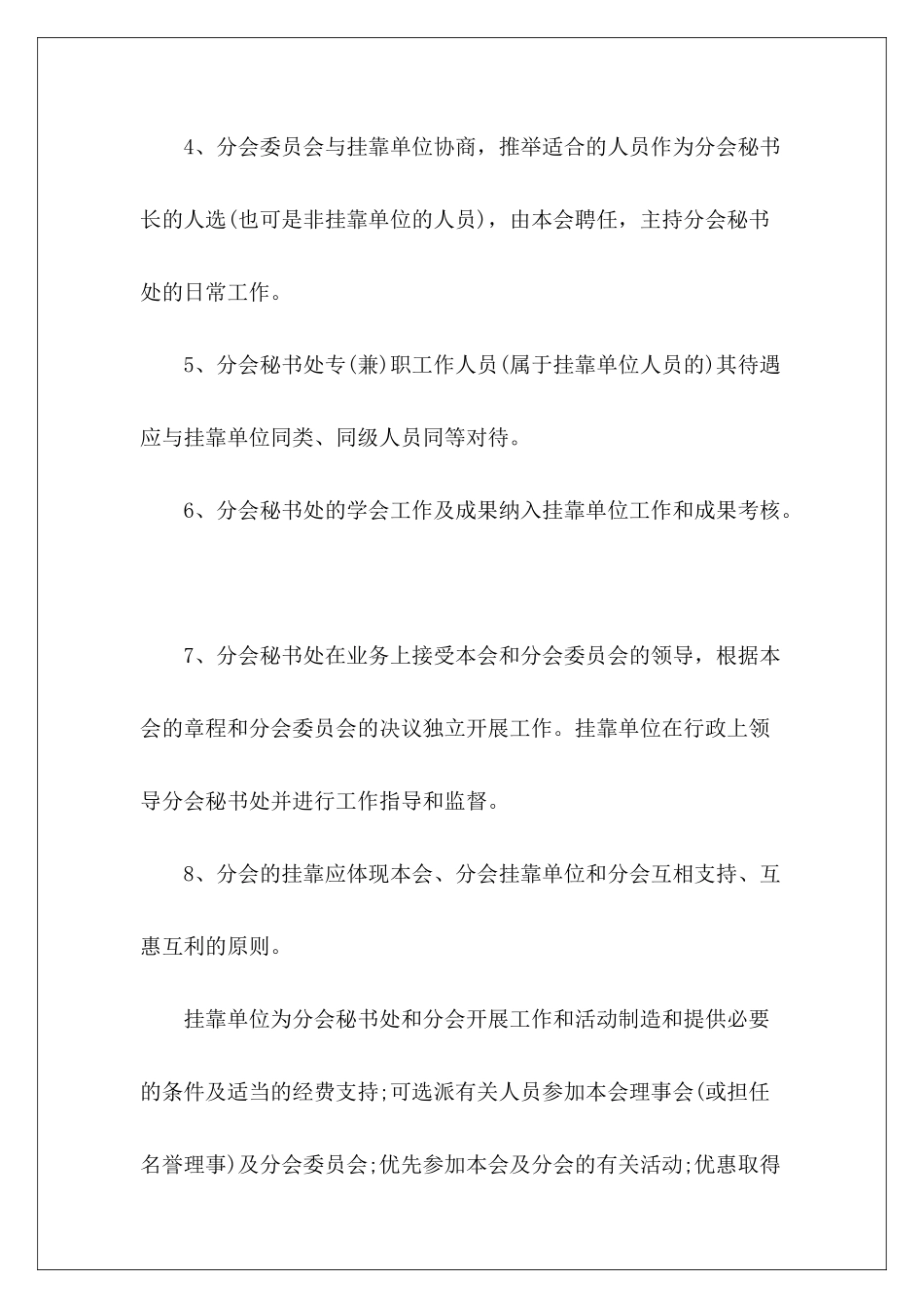 工程挂靠协议书范本工程挂靠免责协议书工程挂靠协议书_第3页