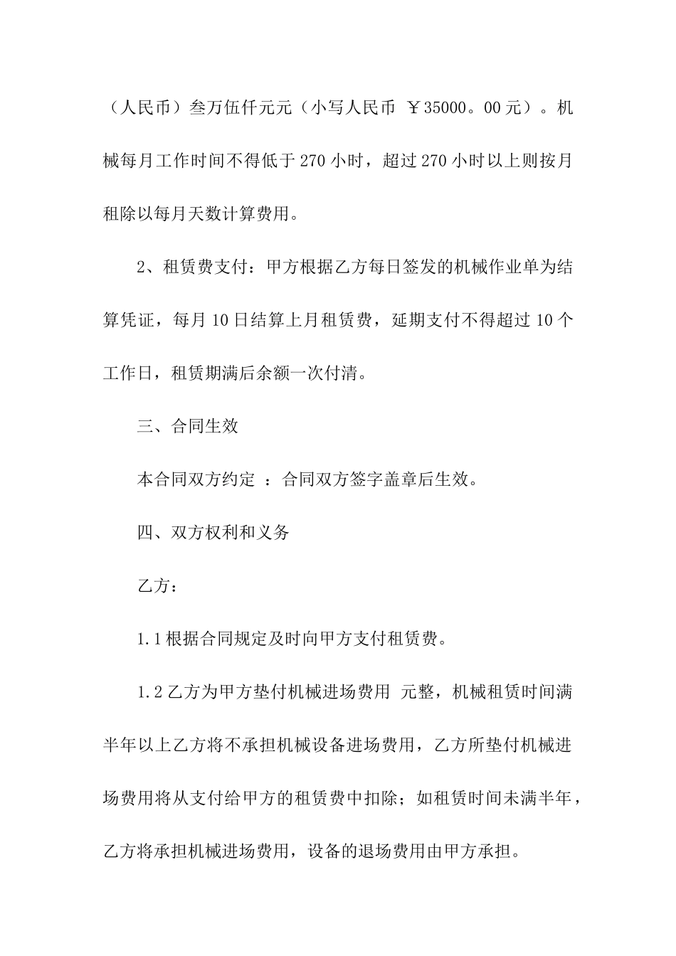 工程挖机租赁合同(7篇)_第2页