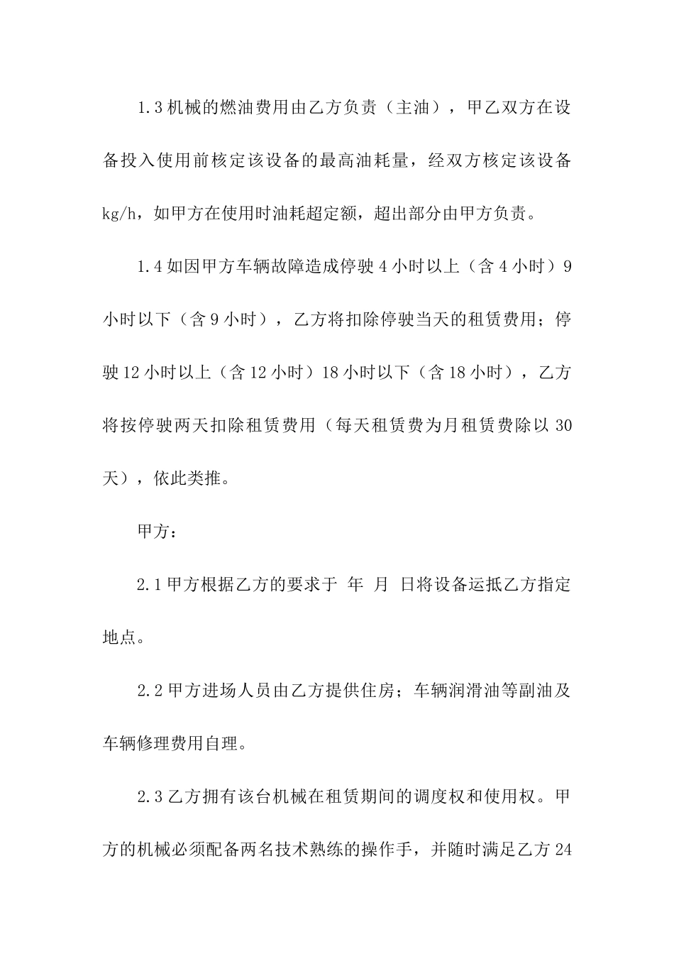 工程挖机租赁合同(7篇)_第3页