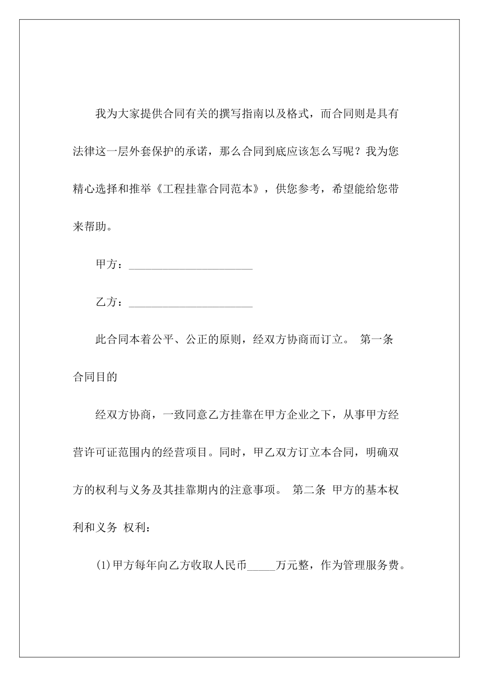 工程挂靠建筑工程挂靠工程挂靠_第2页