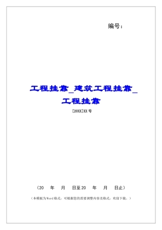 工程挂靠建筑工程挂靠工程挂靠