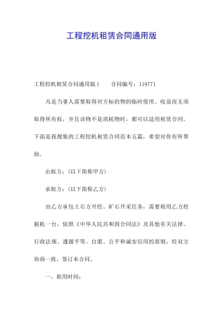 工程挖机租赁合同通用版