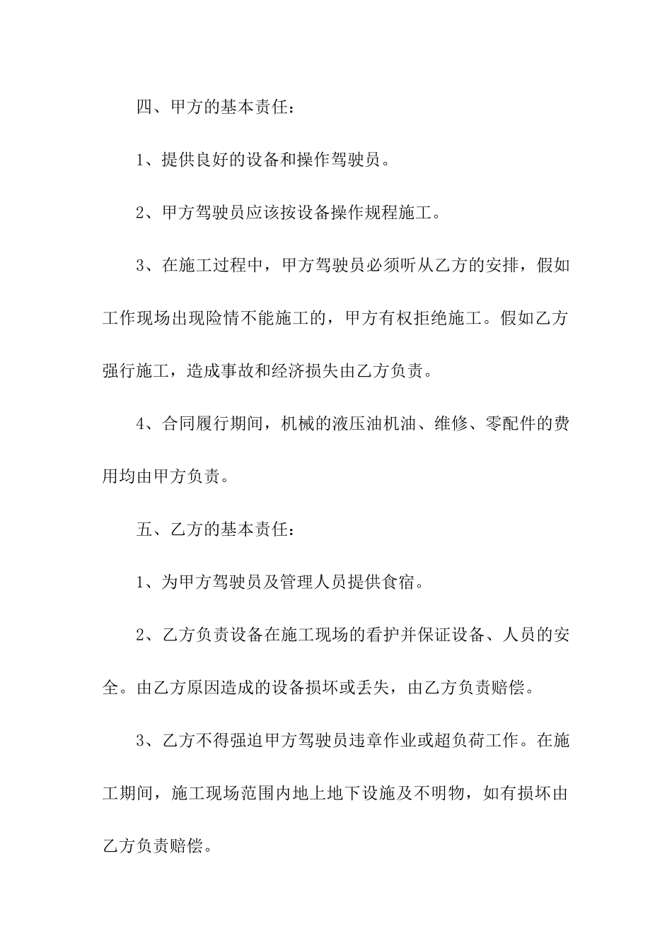 工程挖机租赁合同9篇_第2页