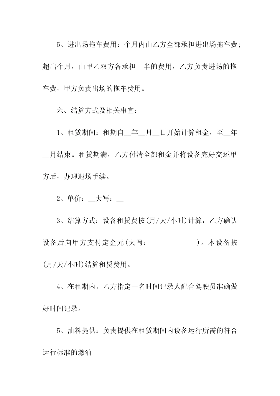 工程挖机租赁合同9篇_第3页