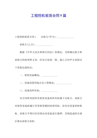 工程挖机租赁合同9篇