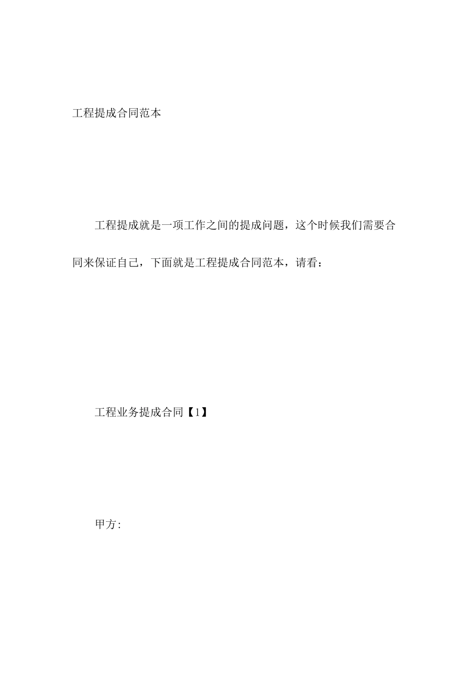 工程提成合同范本_第2页