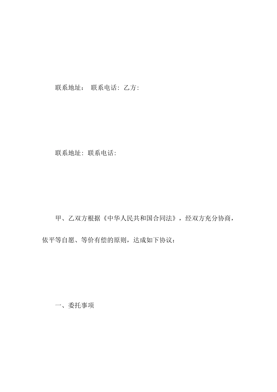 工程提成合同范本_第3页