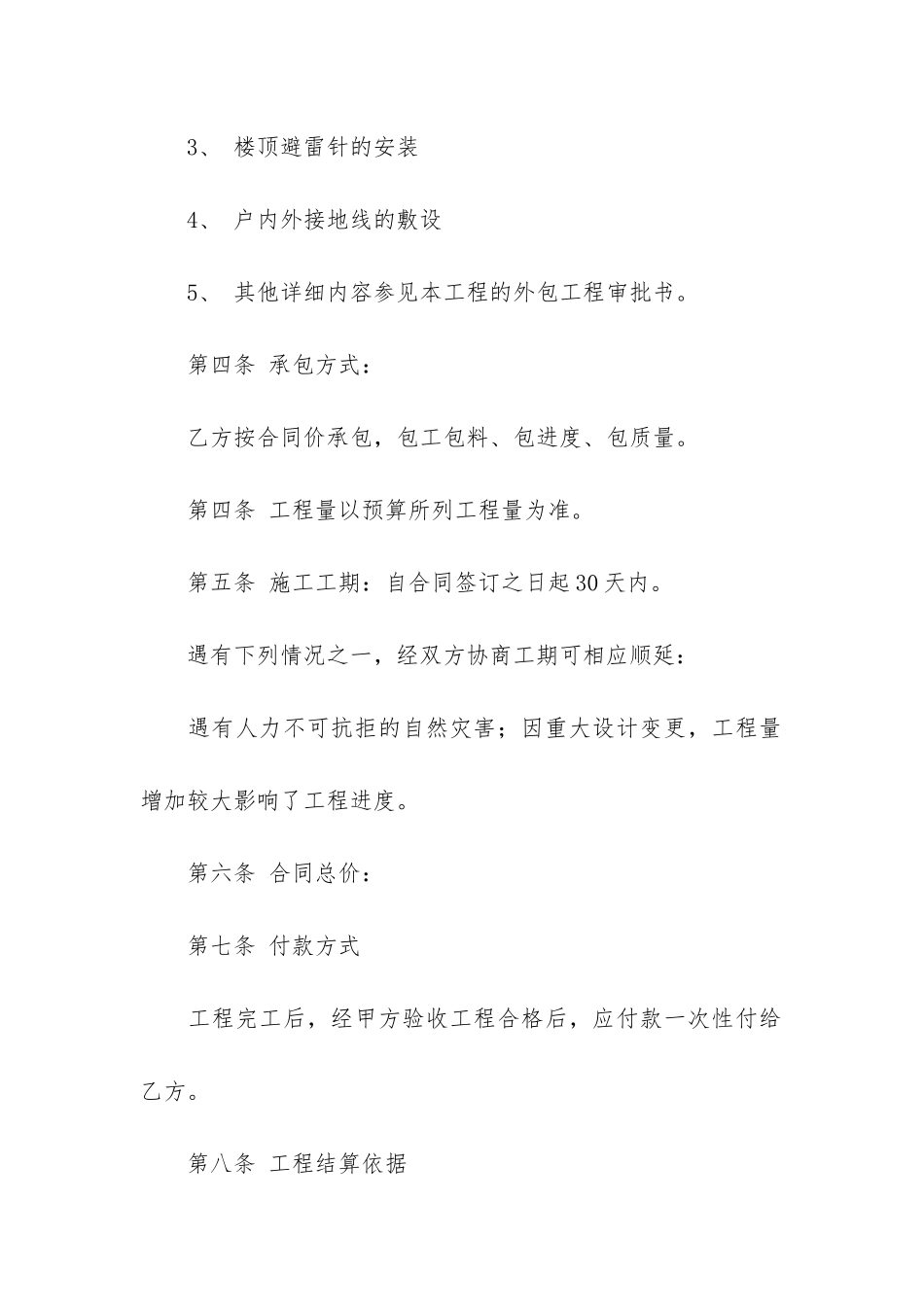 工程改造合同范本3篇_第2页