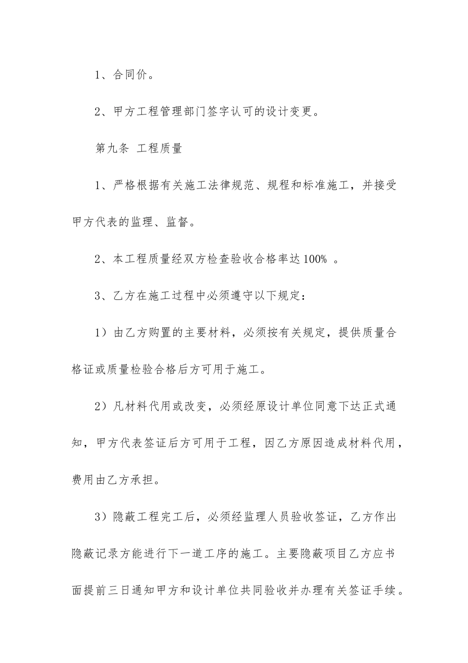 工程改造合同范本3篇_第3页