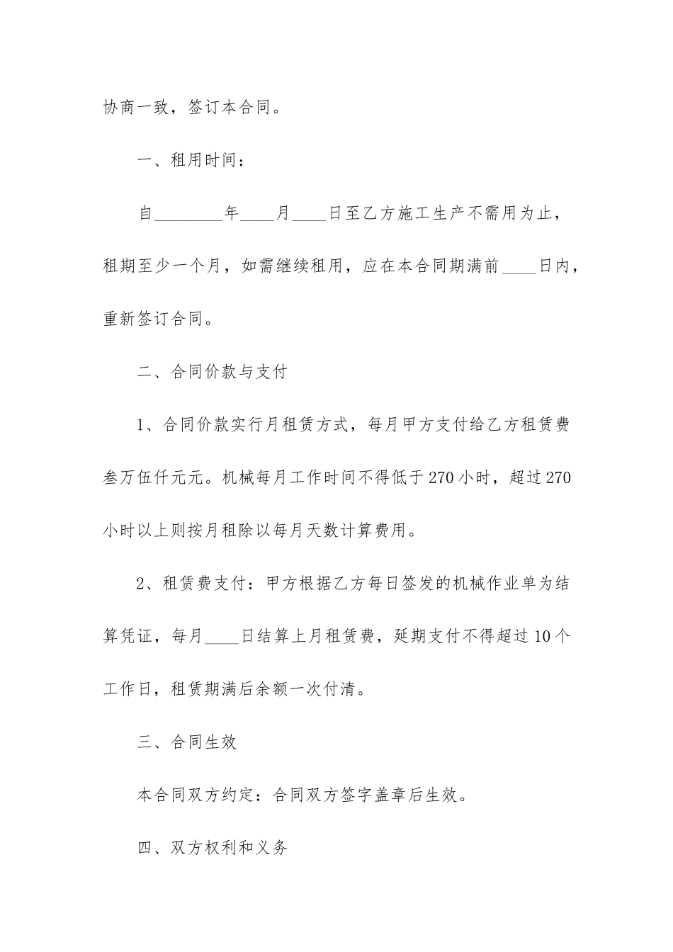 工程挖机租赁合同6篇-挖机机械租赁合同_第2页