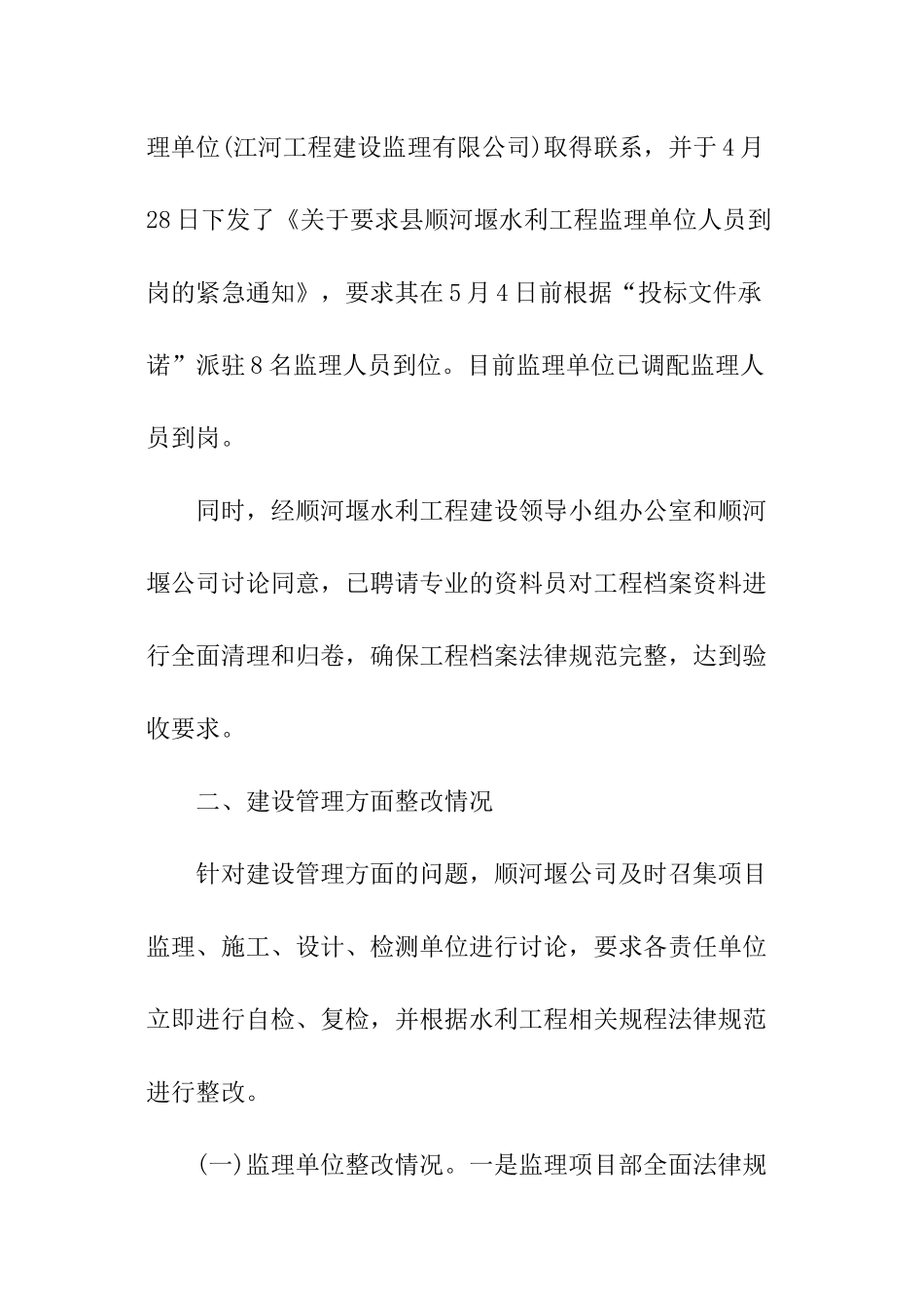 工程整改情况报告_第2页