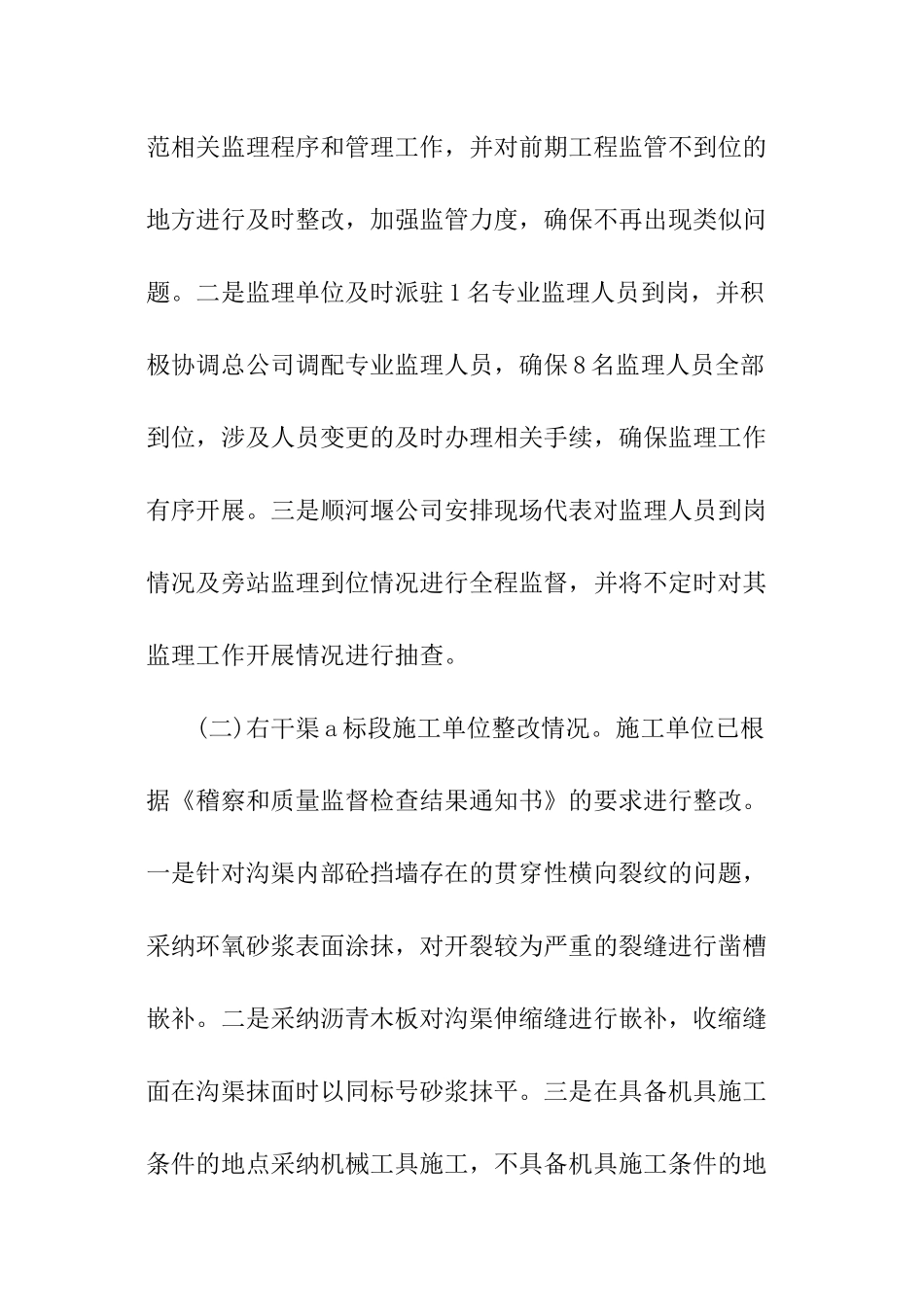 工程整改情况报告_第3页