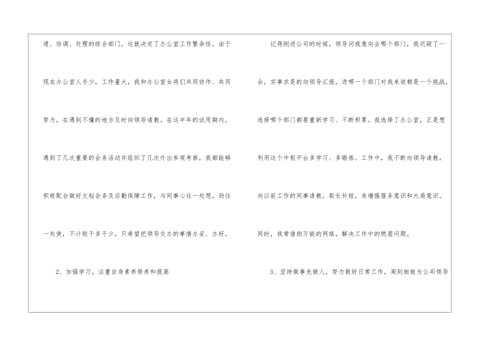 工程文员年终工作总结_第2页