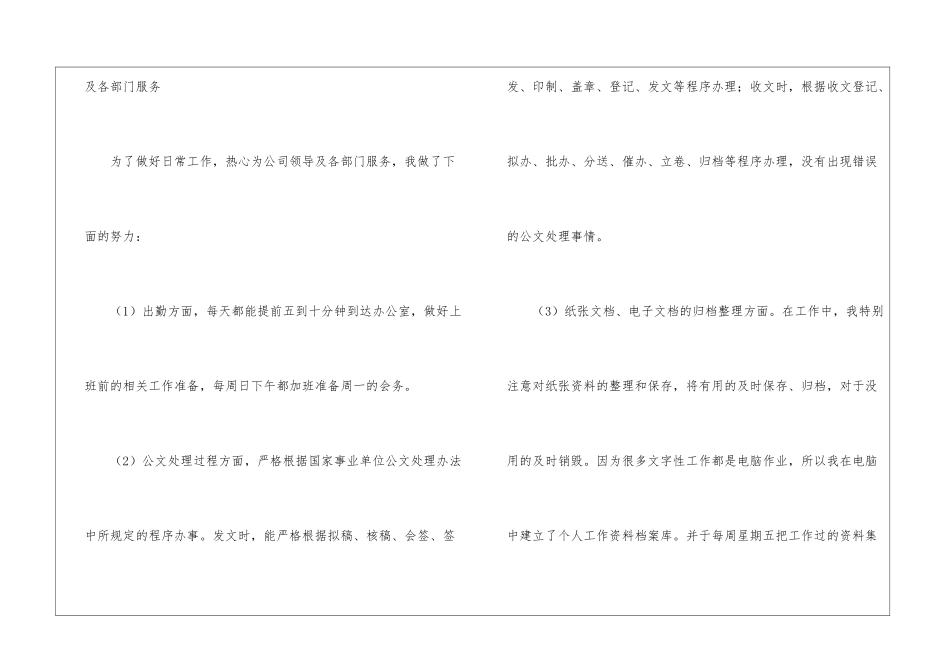 工程文员年终工作总结_第3页