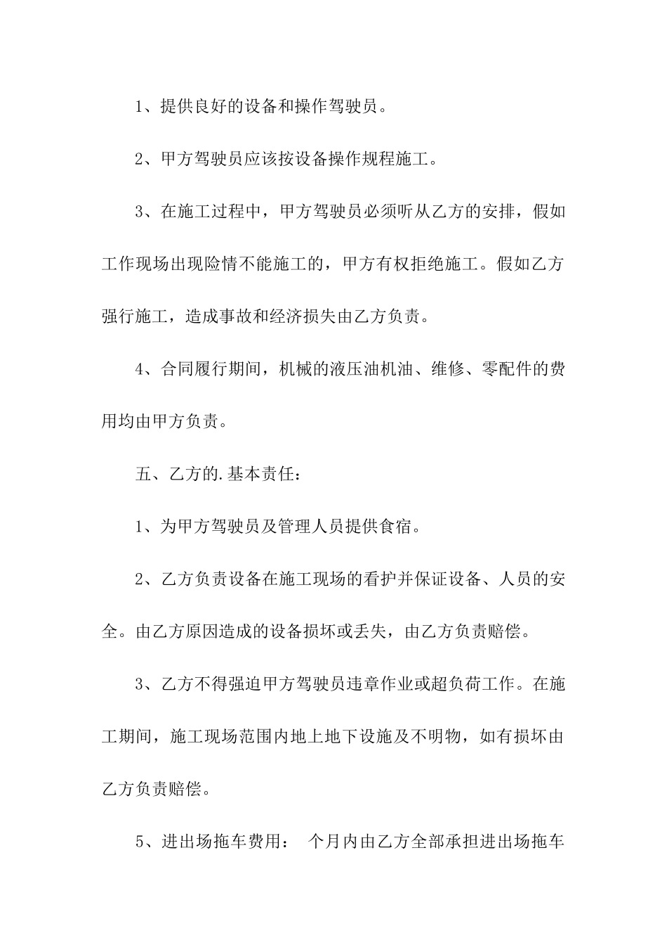 工程挖机租赁合同范本_第2页