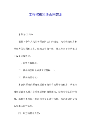 工程挖机租赁合同范本