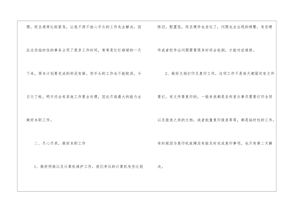 工程文员年终工作总结4篇_第2页