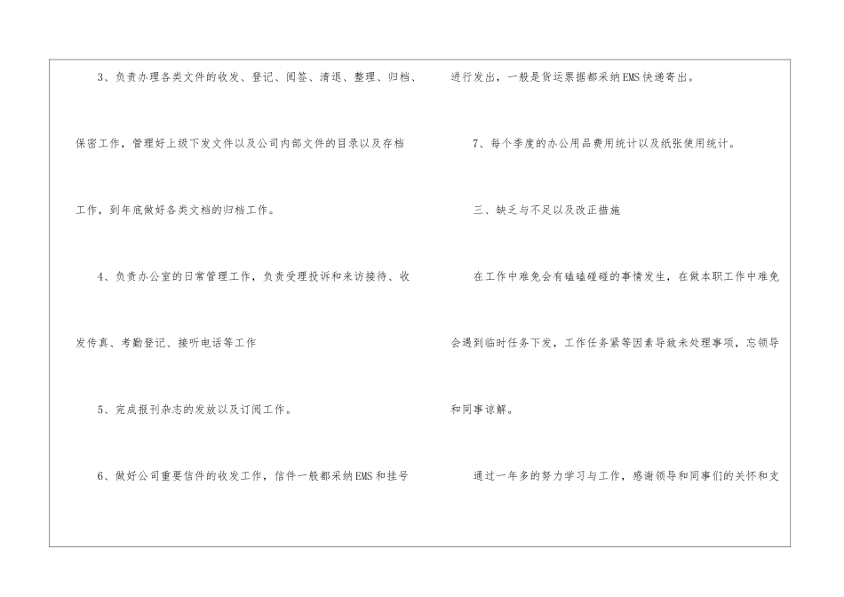 工程文员年终工作总结4篇_第3页