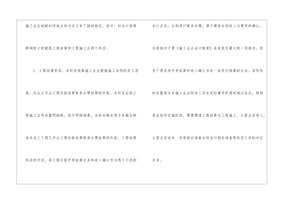 工程施工会计处理及纳税解析_第2页