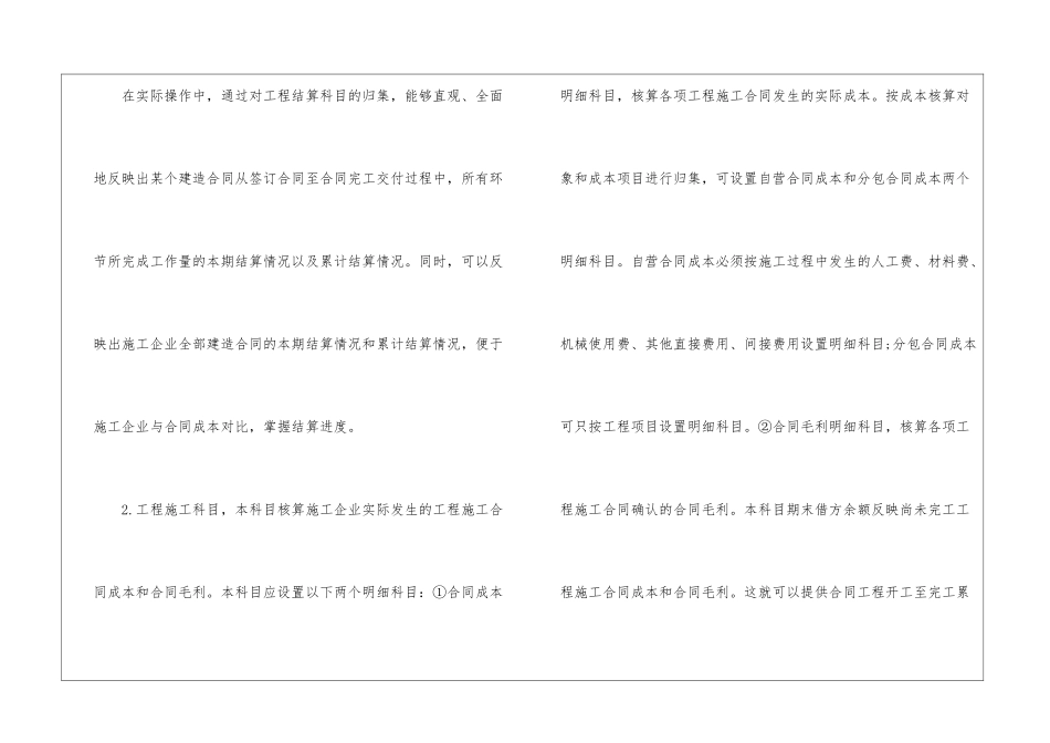 工程施工会计处理及纳税解析_第3页