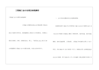 工程施工会计处理及纳税解析