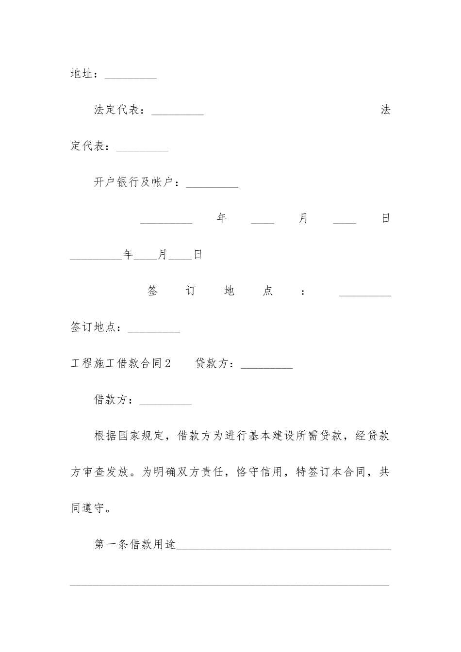 工程施工借款合同3篇-借用施工资质签订的建设施工合同_第3页