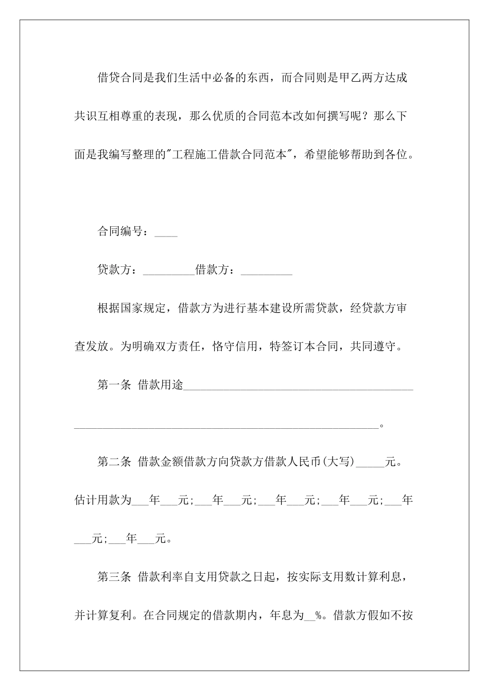 工程施工借款工程施工_第2页